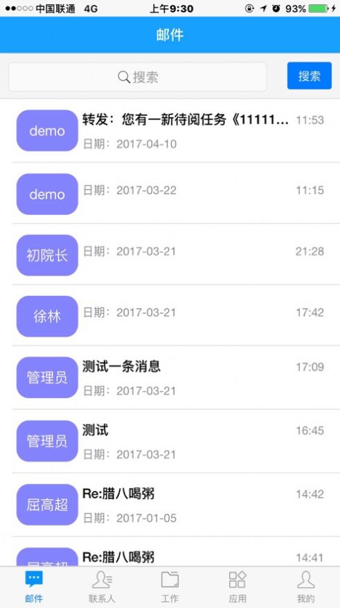 蚌医一附院OA系统安卓app下载官方图片5