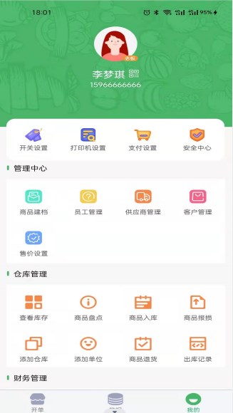 萝卜邦云销存app官方下载 v1.1.62