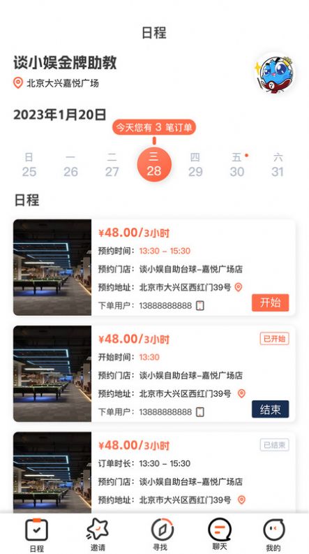 KO台球助教app安卓版下载 v1.0.0