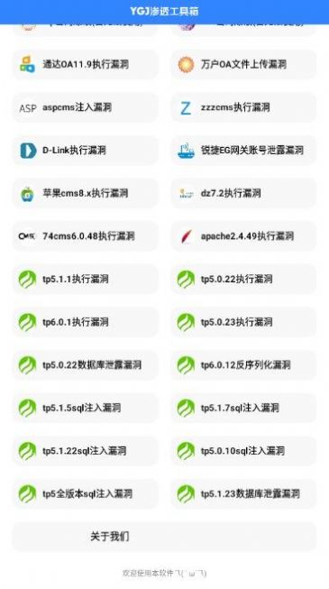 YGJ渗透工具箱app手机版下载 v1.0