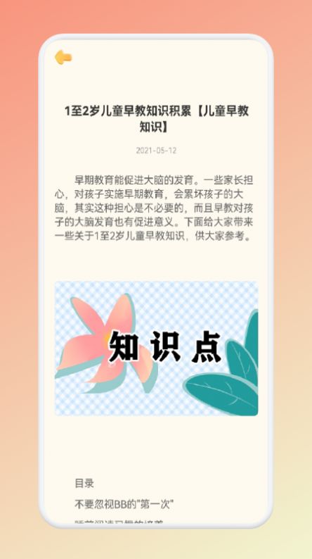 儿童早教启蒙app手机版下载 v1.1