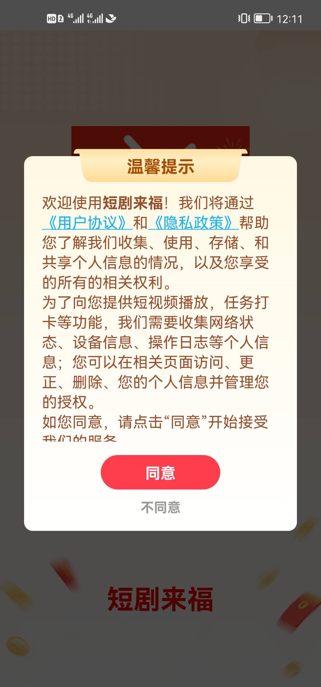 短剧来福视频下载安装 v0.1.0