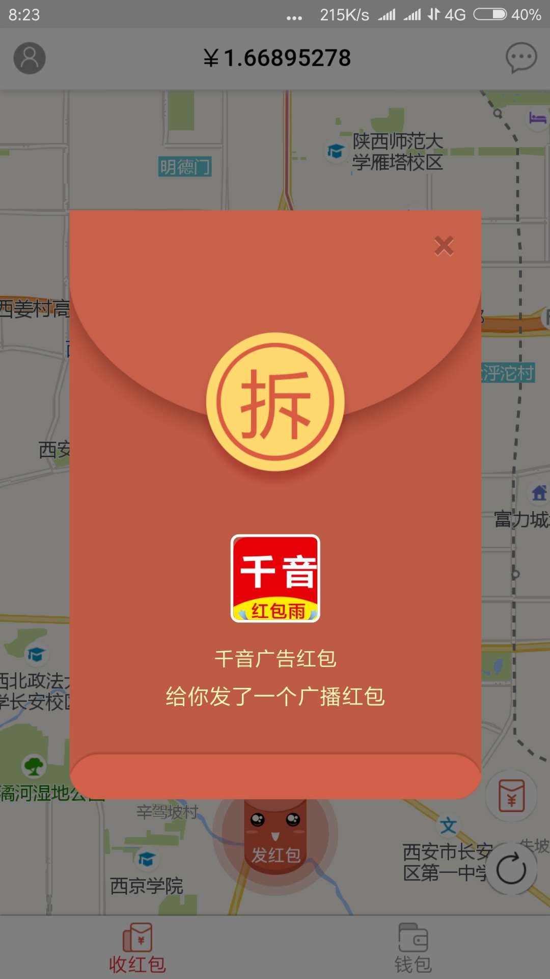 千音红包app下载安装 v1.8.0