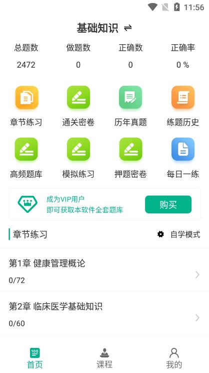 健康管理师百分题库app官方版下载图片1