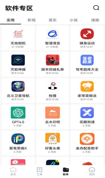 安白软件库免费下载官方 v1.2