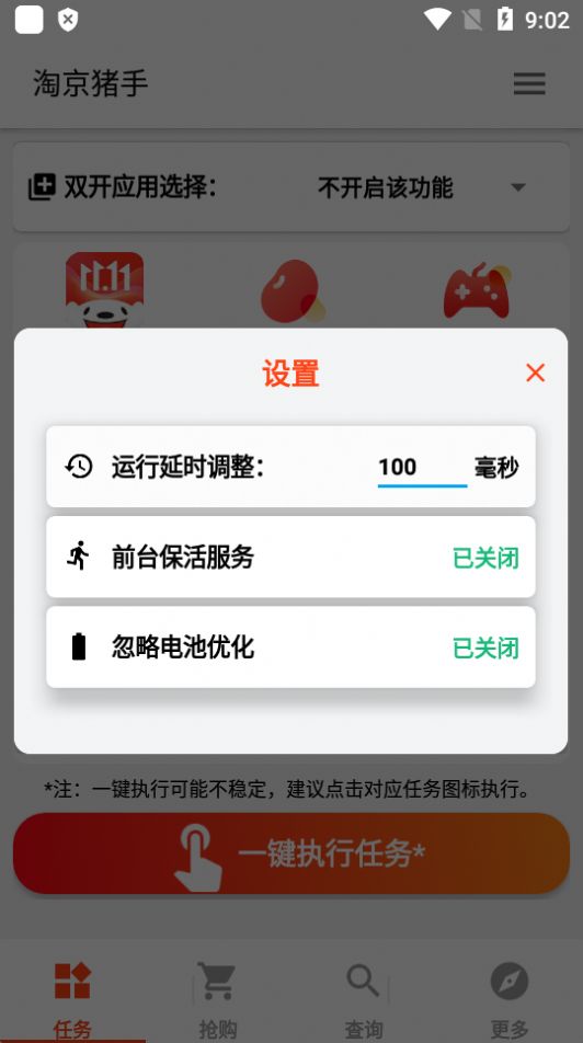 淘京猪手双十一任务助手APP免费版下载图片2