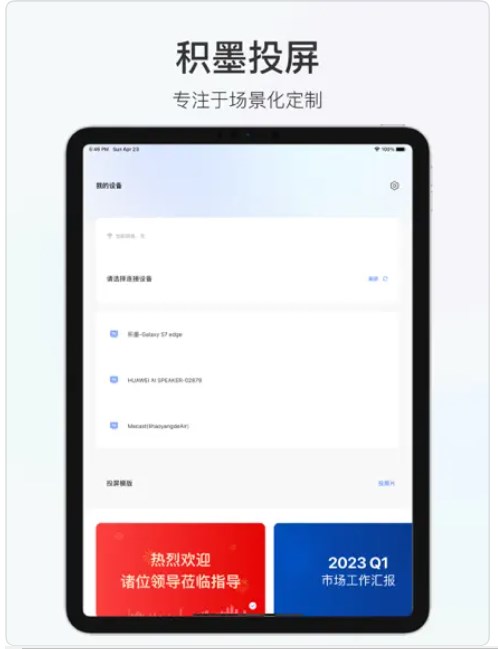 积墨投屏app安卓版下载 v1.0