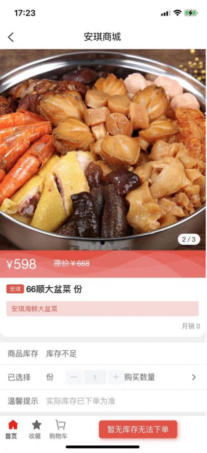 安琪食品app购物下载安装图片1