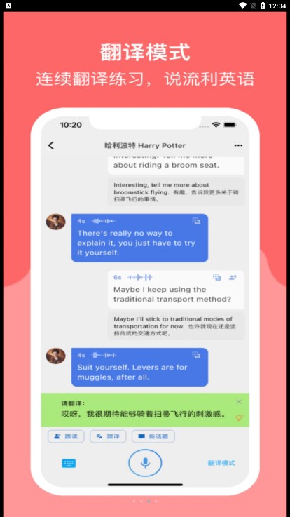 Read Speak英语口语app手机版下载 v1.3.1