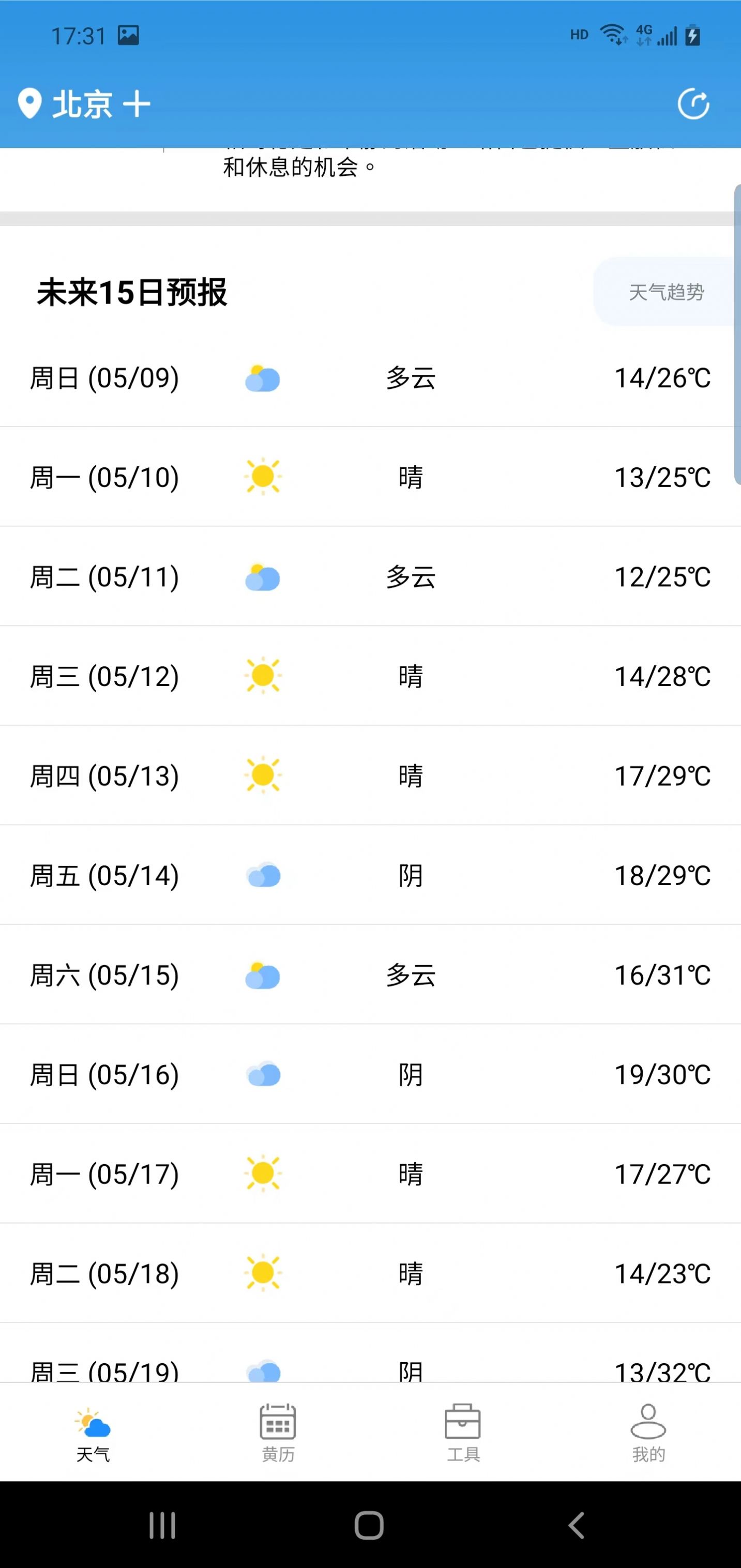 广阑天气预报软件下载 v2.2.6