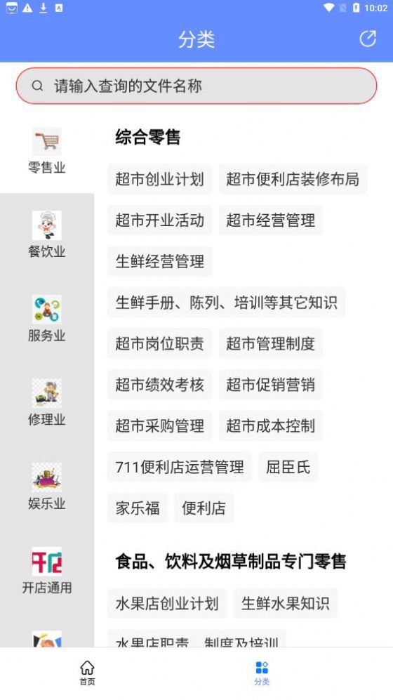 开店随身宝app软件官方下载 v1.0.0