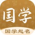 国学起名姓名测试打分app官方下载 v1.0