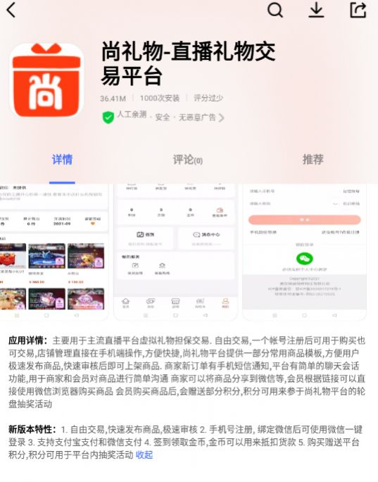 尚礼物礼物交易购物app下载安装图片2