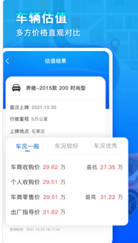 违章易查通查询app官方下载 v2.0.0