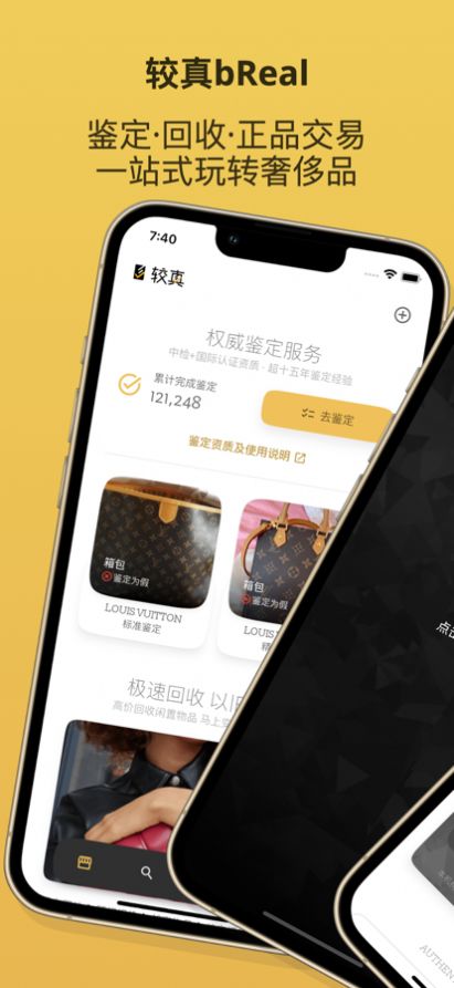 较真bReal正品二手奢侈品app官方下载图片1