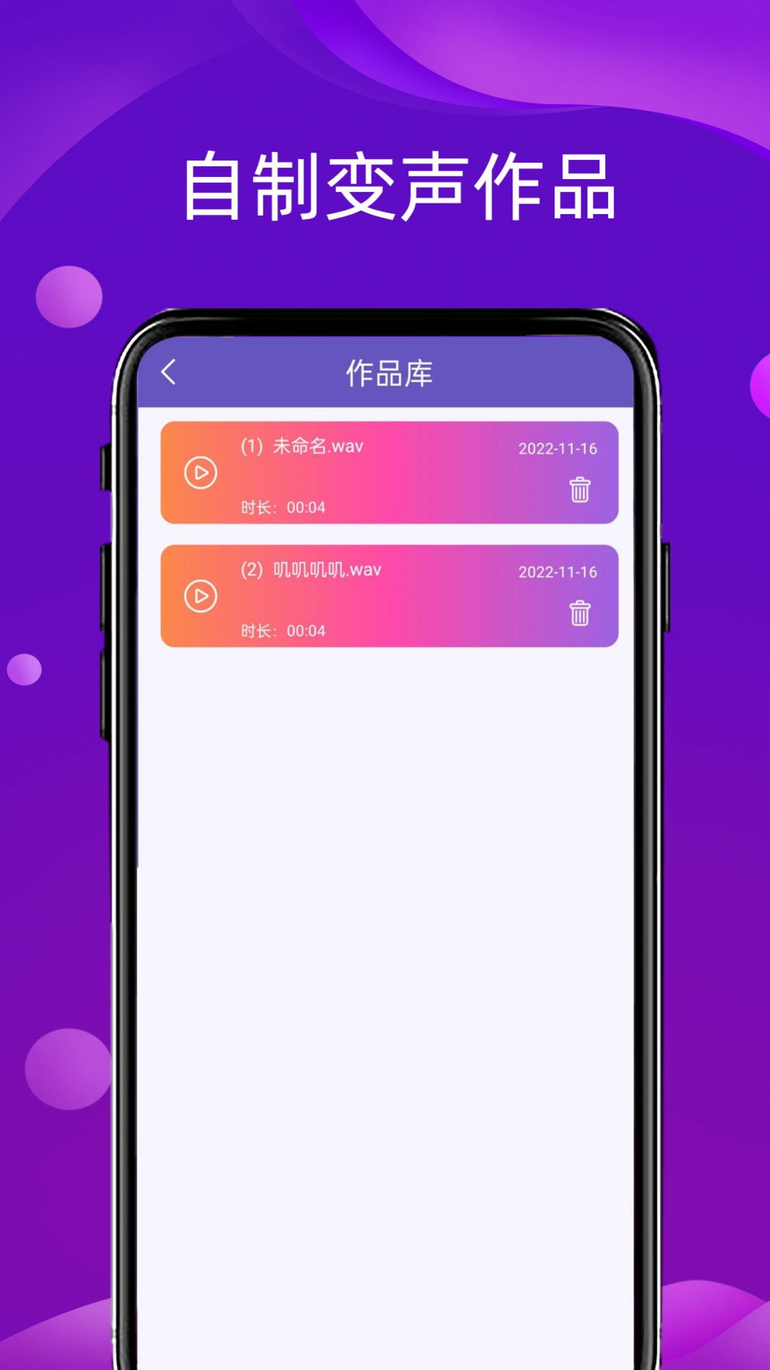 语音变声器领路者app官方下载 v1.0