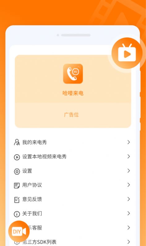 哈喽来电app官方下载 v1.0.0