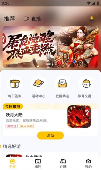 传奇掌中宝游戏盒子app官方下载 v1.1.3