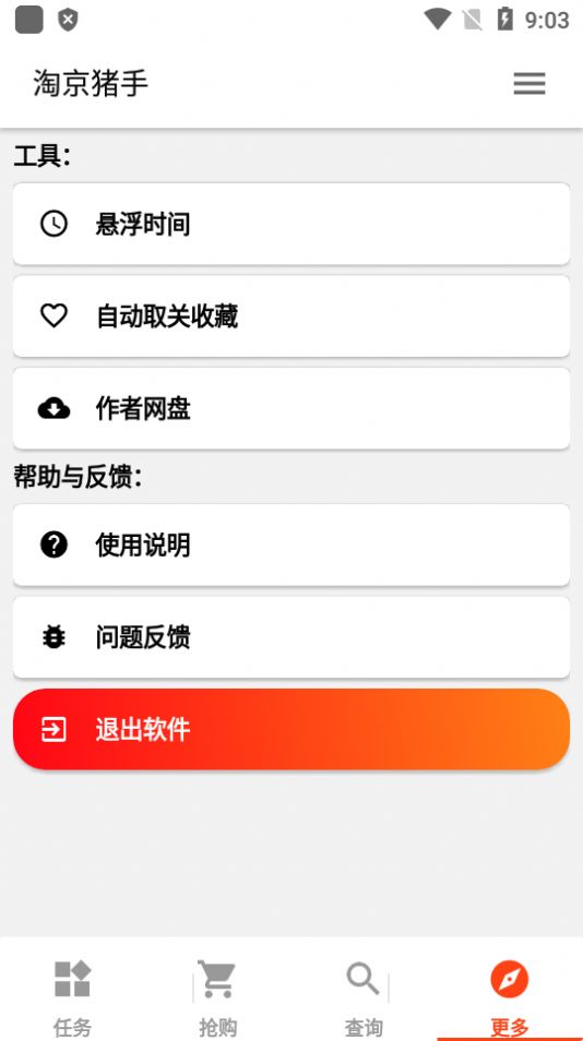 淘京猪手双十一任务助手APP免费版下载 v3.7.0