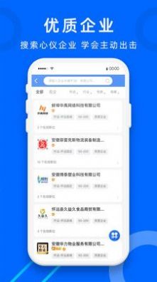 怀远人才网官方app下载图片1