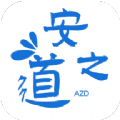 安之道检测app软件官方下载 v1.0.0