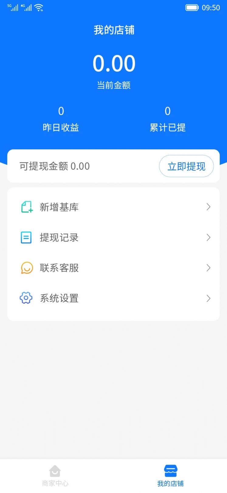 药邦帮商家端app手机版下载 v1.0.6