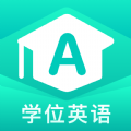 学位英语app官方版下载 v1.5.6