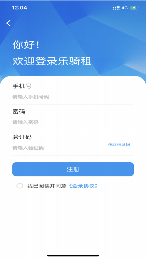 乐骑租平台app官方下载 v1.0