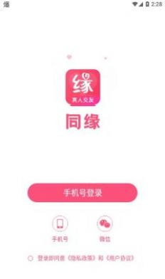 同缘交友app官方版 v1.5.7