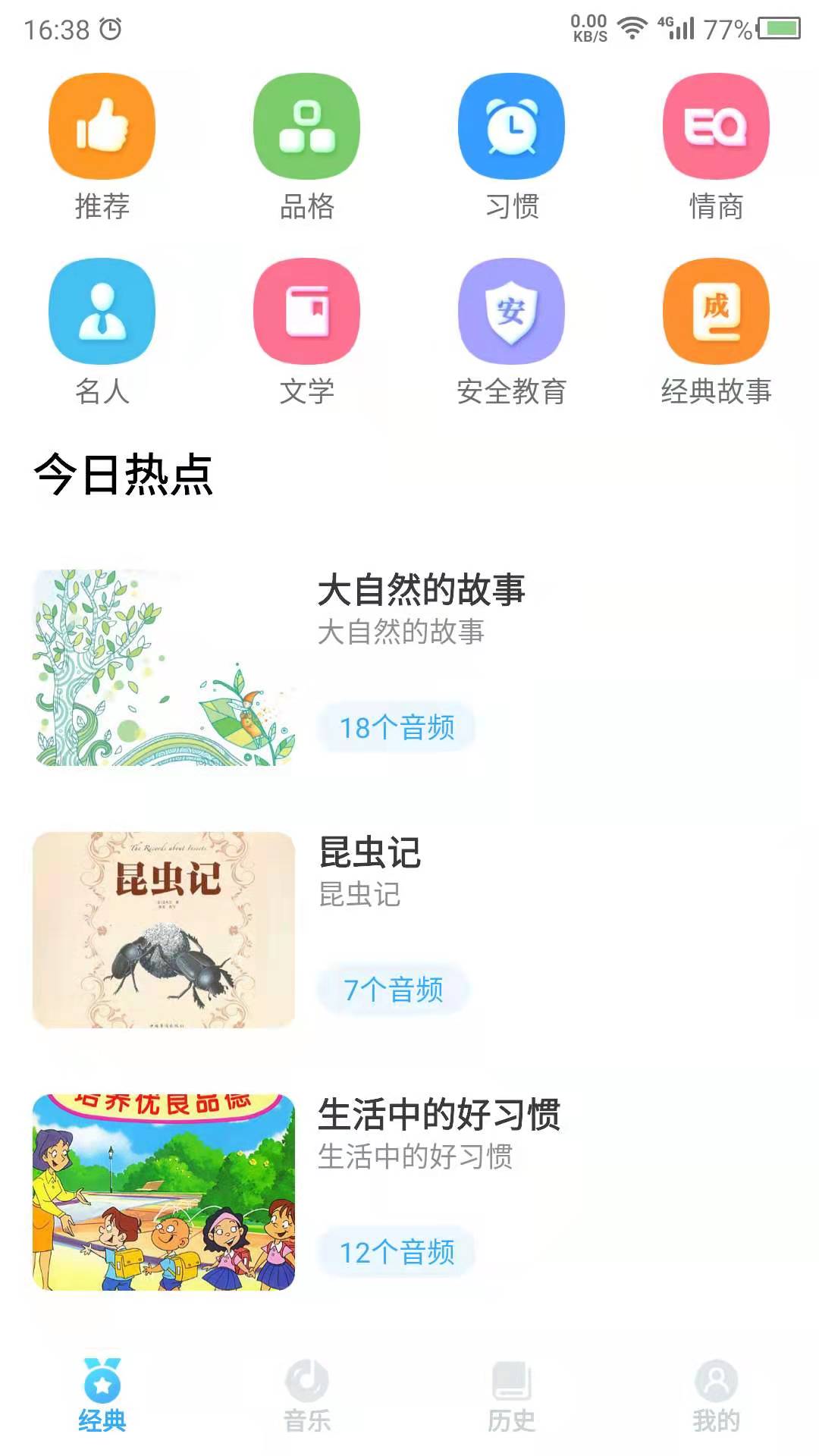 听故事软件app下载图片1