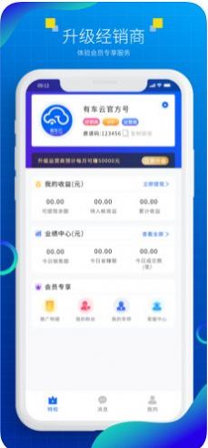 有车云客户端app下载官方版 v4.43.4