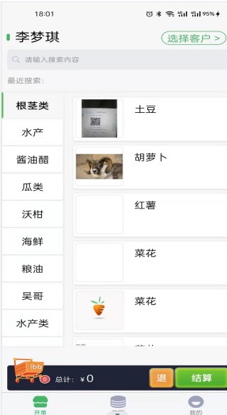 萝卜邦云销存app官方下载 v1.1.62