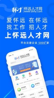 怀远人才网官方app下载 v1.0.3