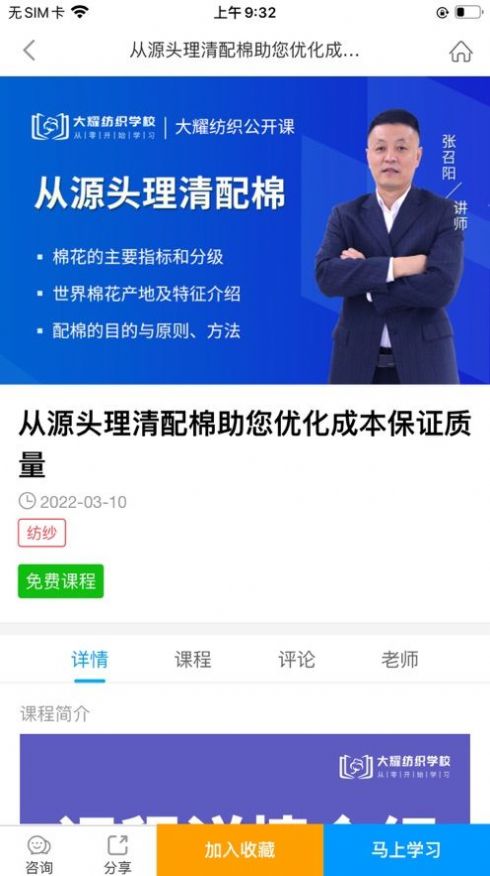 大耀纺织课堂app手机版下载 1.0.1