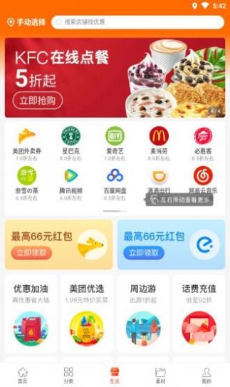 惠兔生活购物app手机版 v1.1.3