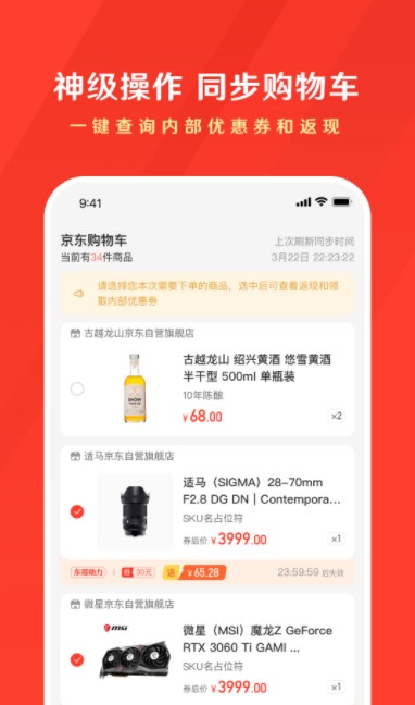 东哥购物助手app官方下载图片1