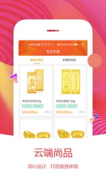 云端尚品购物平台app下载 v1.0.3