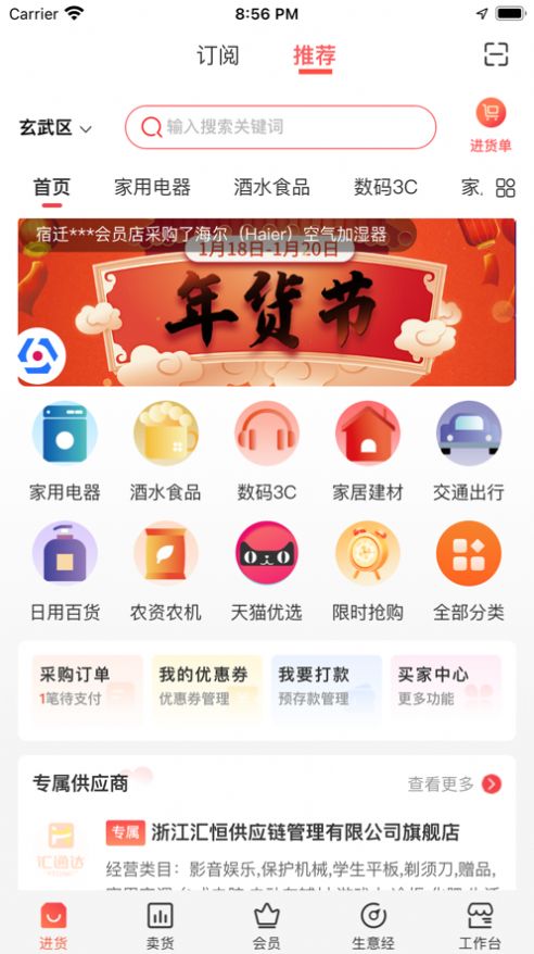 汇享购3C版app软件手机版 1.0