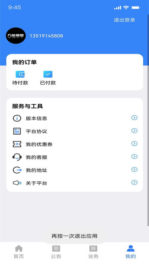 量子处理大师app软件下载 v1.0