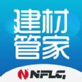 建材管家app官方版下载安装 v1.4.1