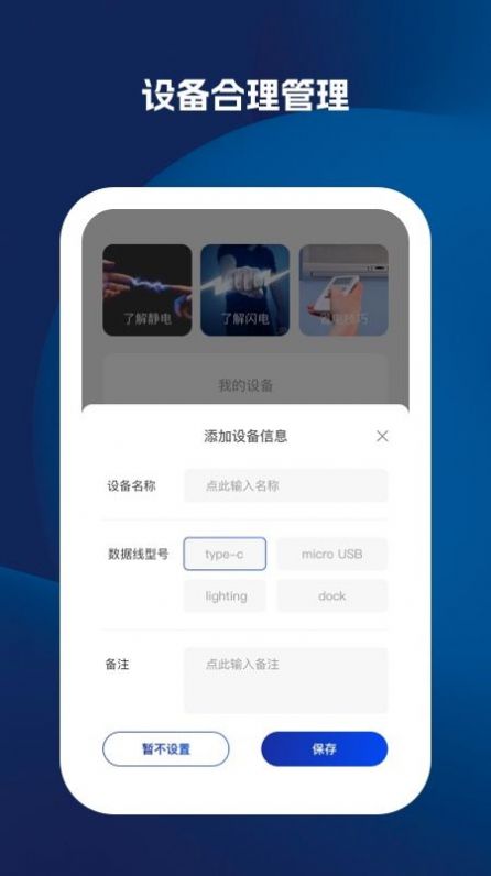 廖廖星充电app下载 v1.0.1