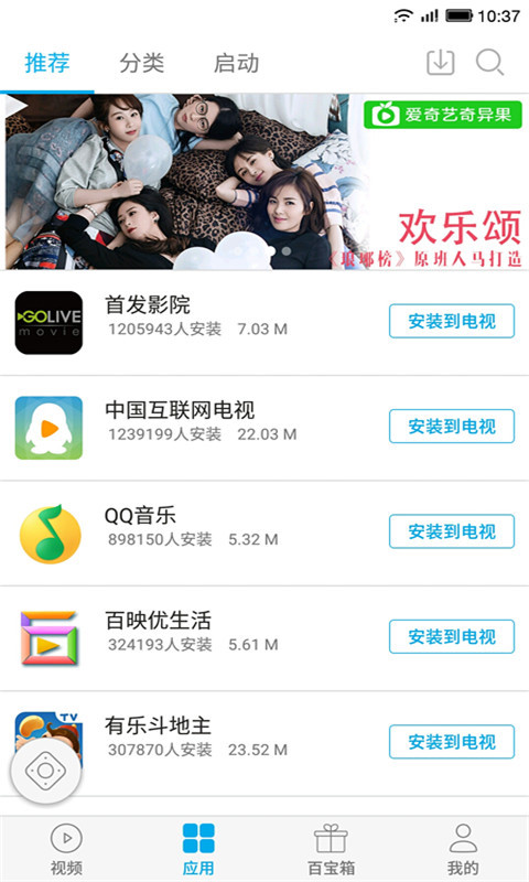 易互动tv版app下载安装 v8.0.955120