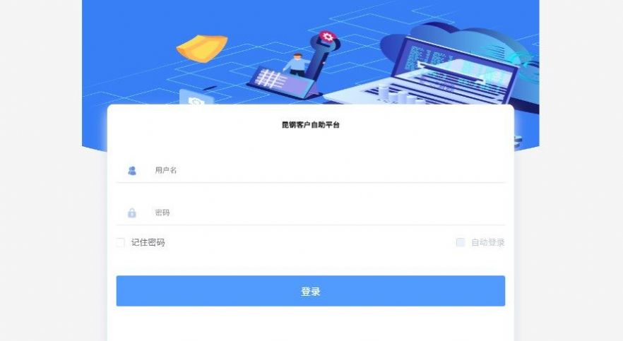 昆钢客户自助服务平台app官方下载 v1.0.0