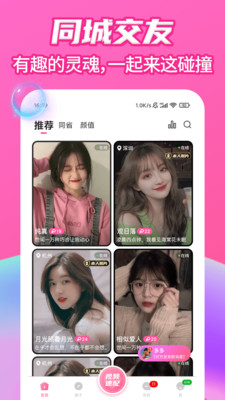 爱么聊天交友app安卓版下载 v1.0