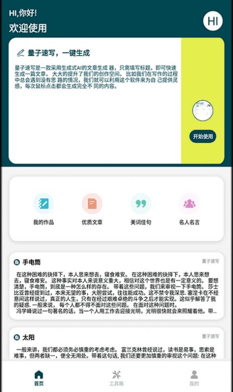 量子速写作器app官方下载图片1