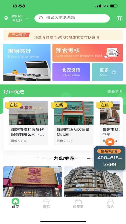 舌尖360最新版免费下载图片2