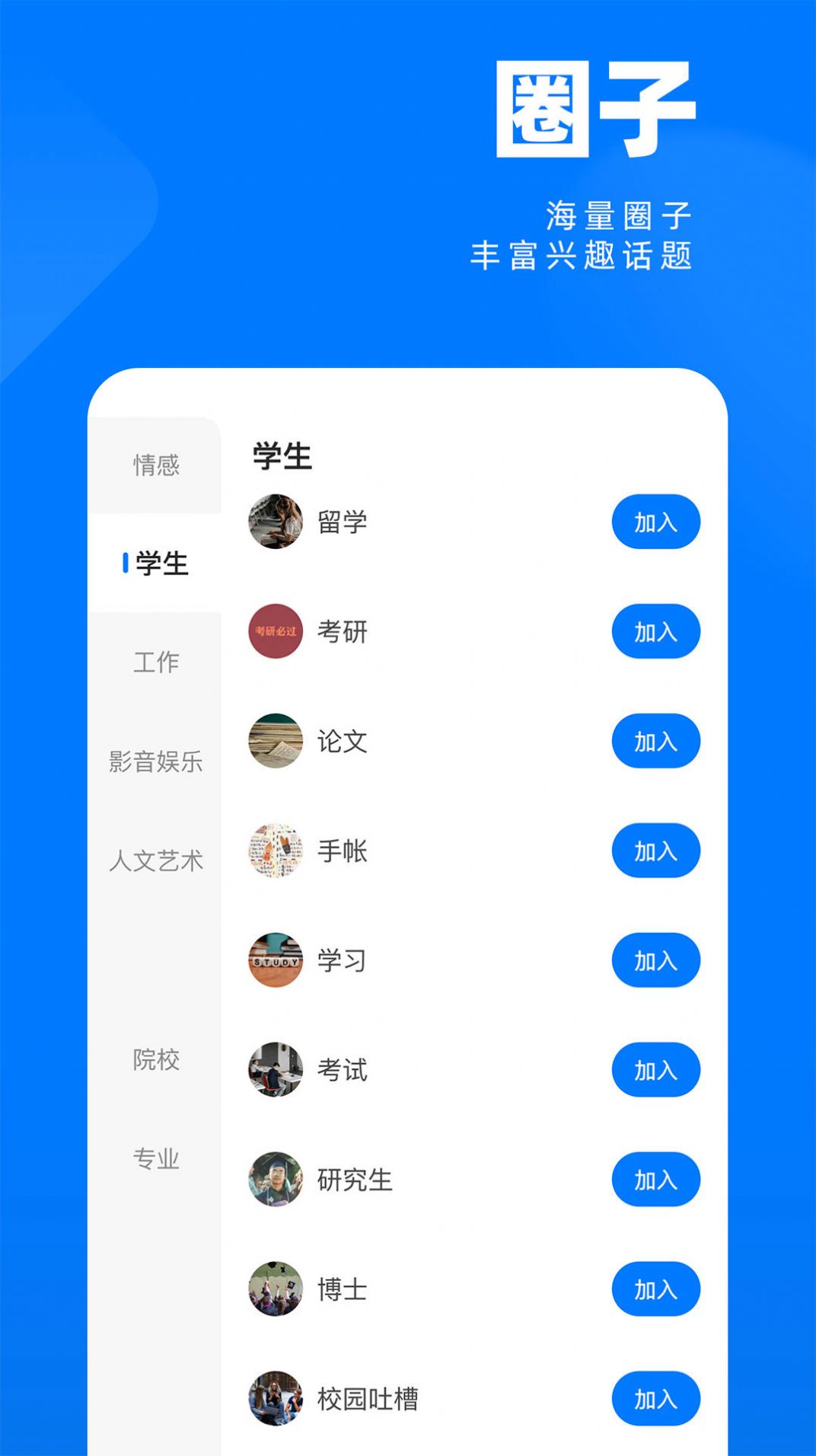 SCHOOL 社区app官方下载 v1.0.0