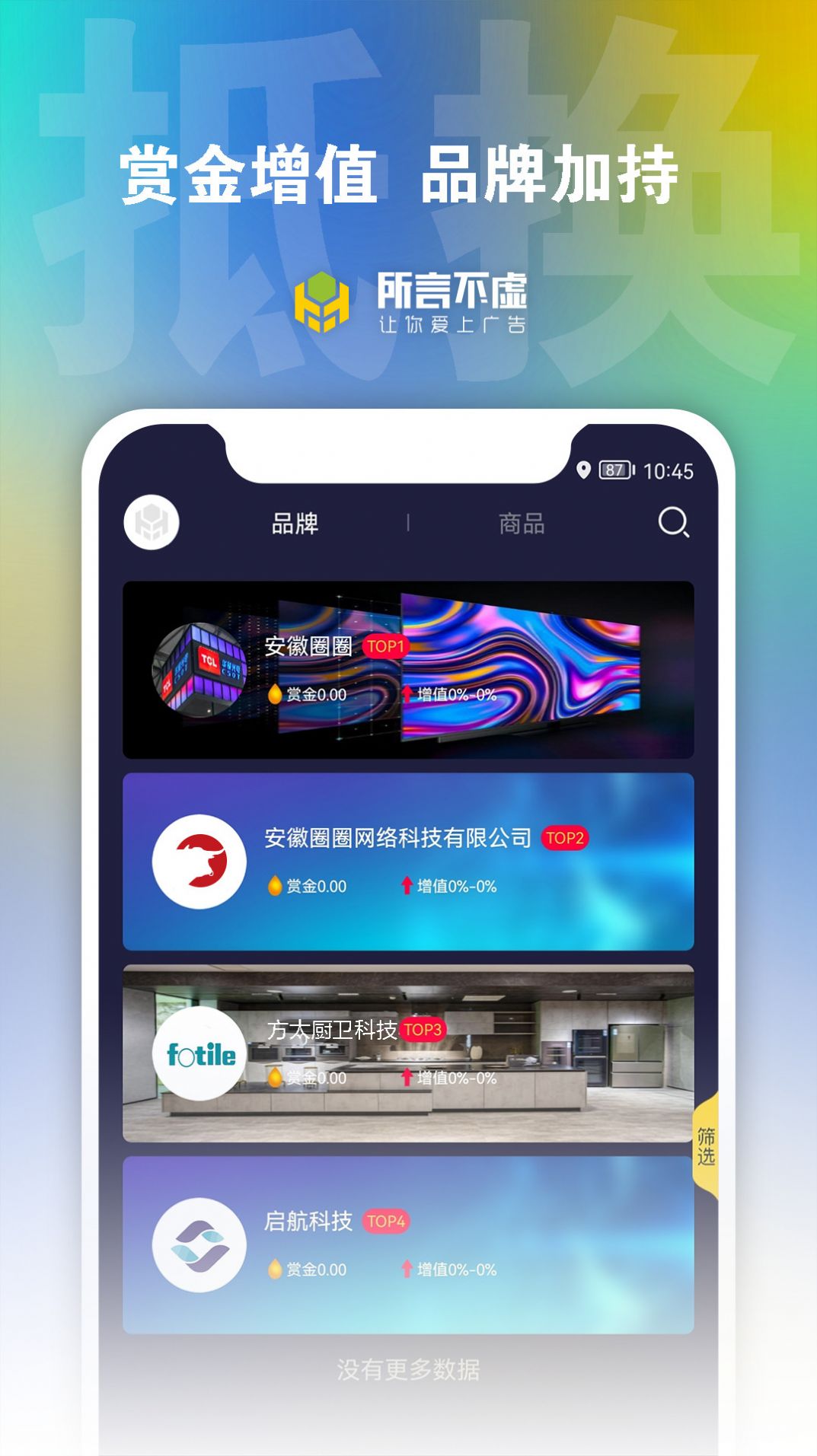 所言不虚营销助手app官方下载 v1.3.8