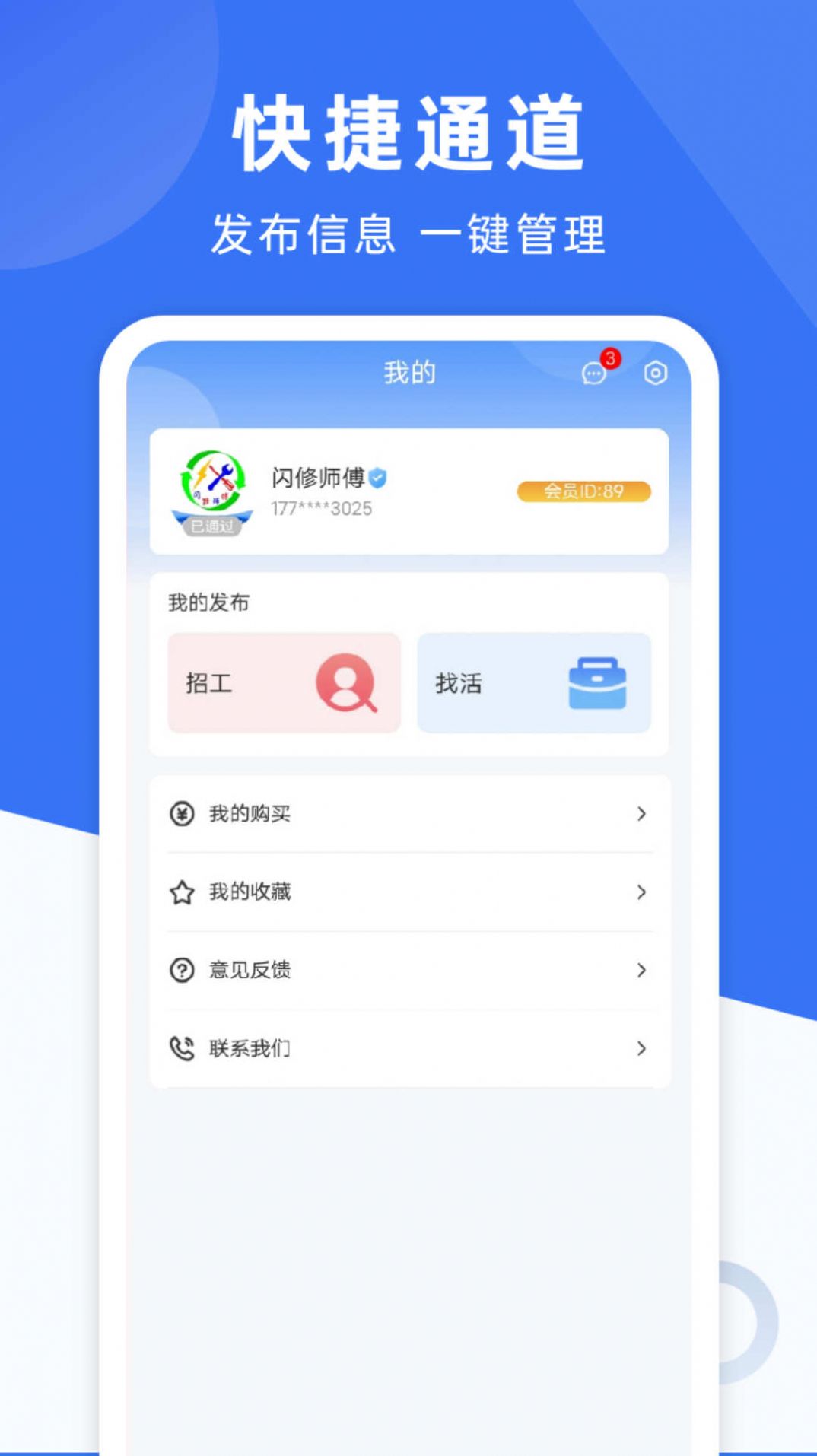 闪修师傅官方手机版 v1.2.7