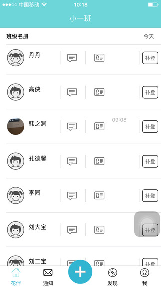 花伴官方app下载 v8.3.2.1061